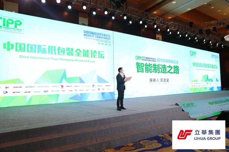 Lihua Group speeches on the road of 纸包装 enterprises