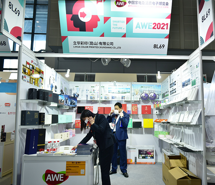 立华集团参加上海中国家电及消费电子博览会（AWE2021）